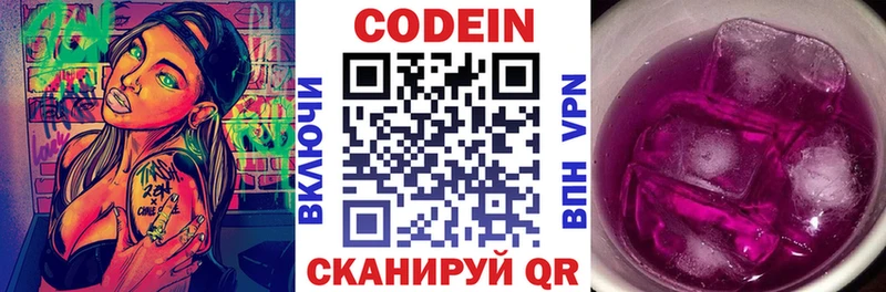 закладка  Гвардейск  Codein напиток Lean (лин) 