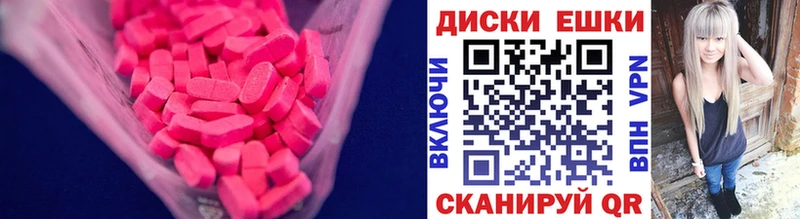 ЭКСТАЗИ диски МЕГА онион Гвардейск магазин